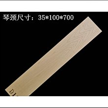 德國楓木吉他琴頸毛料 琴柄琴頭料 電吉他民謠古典吉他製作裝配件好康】  優選 歷史價格詳細信息