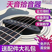 天音拾音器木吉他民謠免開孔加振拾音器擴音器710810連接音箱配件 歷史價格詳細信息