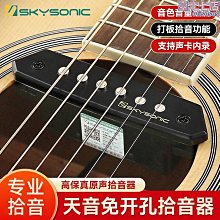 天音拾音器木吉他民謠免開孔加振拾音器擴音器710810連接音箱配件 歷史價格詳細信息