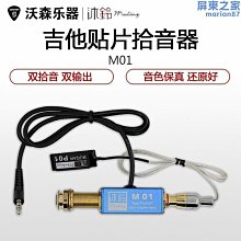 沐鈴A2拾音器2023年新品預售民謠吉他拾音器彈唱拾音器雙拾音器 歷史價格詳細信息