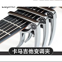 卡馬變調夾 卡瑪吉他kepma原裝金屬變調夾 高檔民謠吉 吉他移調夾 吉他夾 樂器配件 吉他配件 歷史價格詳細信息
