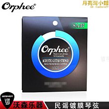 琴弦Orphee獵狗冷凍弦民謠吉他琴弦鍍膜防銹專業指彈一套6根 歷史價格詳細信息