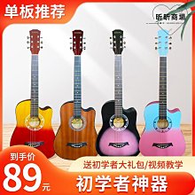 單板38寸初學者吉他民謠41寸木吉他學生新手練習入門琴男女生樂器 歷史價格詳細信息