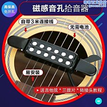 吉他拾音器免開孔打孔高端原聲可調節音量民謠木吉他專用帶連接線 歷史價格詳細信息