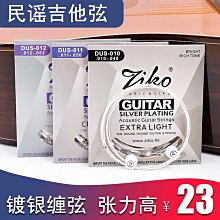 琴弦民謠吉他弦鍍銀高檔吉他弦木吉他弦套弦果木音樂推薦立歐琴弦 歷史價格詳細信息