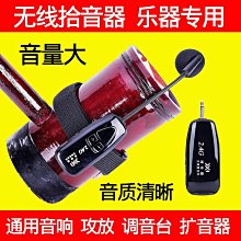 二胡無線麥克風擴音話筒領夾式專業薩克斯拾音器笛子葫蘆絲小提琴 歷史價格詳細信息