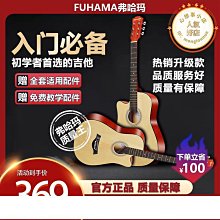Fuhama弗哈瑪fhm吉他41寸40寸初學民謠木吉他新手入門練習琴 歷史價格詳細信息
