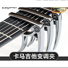 卡馬變調夾 卡瑪吉他kepma原裝金屬變調夾 高檔民謠吉 吉他移調夾 吉他夾 樂器配件 吉他配件 歷史價格詳細信息