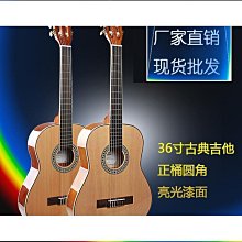 36寸古典吉他 雲杉沙比利木吉他 男女考級兒童吉他 歷史價格詳細信息