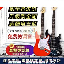 新手入門初學者專業st黃家駒電吉他電音吉他樂器套裝 歷史價格詳細信息