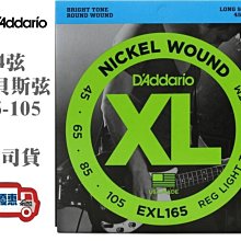 『立恩樂器』免運優惠 D'addario EXL170 電貝斯弦 BASS弦 (45-100) EXL-170 4弦 歷史價格詳細信息