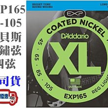 『立恩樂器』免運優惠 D'addario EXL170 電貝斯弦 BASS弦 (45-100) EXL-170 4弦 歷史價格詳細信息