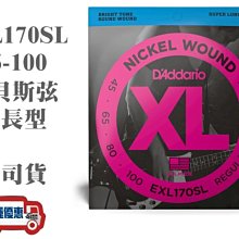 『立恩樂器』免運公司貨 D'Addario EXL170SL (45-100) 加長 BASS弦 鎳弦 貝斯弦 電貝斯弦 價格比較,價格查詢,歷史價格詳細信息