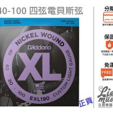 『立恩樂器』免運公司貨 D'Addario EXL170SL (45-100) 加長 BASS弦 鎳弦 貝斯弦 電貝斯弦 歷史價格詳細信息