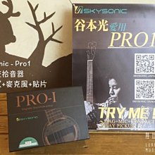 SkySonic PRO-1 三系統 音孔拾音器 木吉他拾音器 歷史價格詳細信息