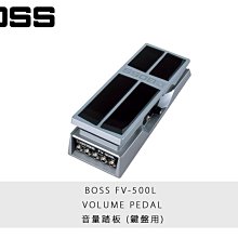 立昇樂器 BOSS FV-500L VOLUME PEDAL 音量踏板 鍵盤用 公司貨 價格比較,價格查詢,歷史價格詳細信息