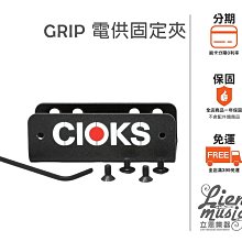 『立恩樂器 效果器專賣』免運 公司貨 丹麥 CIOKS GRIP 電供固定夾 電供架 價格比較,價格查詢,歷史價格詳細信息