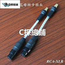 現貨熱銷-音頻轉換插 瑞士平衡插頭轉蓮花母插RCA蓮花座轉卡農公 歷史價格詳細信息