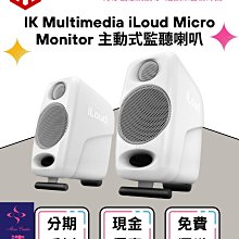 IK Multimedia iLoud Micro Monitor 主動式監聽喇叭 白色 歷史價格詳細信息