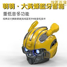 大黃蜂音箱無線音響迷你可攜式低音炮電腦家用創意男生 歷史價格詳細信息