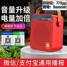 菜市場微信收錢語音播報器支付寶店鋪專用收款音響大音量音箱 歷史價格詳細信息