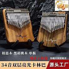 拇指琴34音拇指琴手指琴女生21音卡林巴琴17復古簡單易學樂器便攜式 免運 歷史價格詳細信息