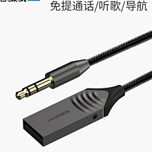 海備思aux車載藍芽接收器汽車音頻音響音箱轉usb藍芽棒適配器車用    全臺最大的網路購物市集【電器鼠】 歷史價格詳細信息