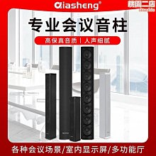 恰聲H4-1會議室音響2寸3寸展館多功能無源音箱報告廳專業會議音柱 價格比較,價格查詢,歷史價格詳細信息