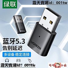 綠聯藍牙適配器接收電腦usb模塊臺式主機發射5.3驅動連接無線耳機 歷史價格詳細信息