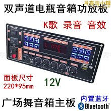 廣場舞音箱功放主板12v19*8.5雙聲道充電音響控制面板 歷史價格詳細信息