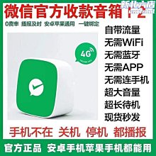 微信收款二維碼語音播報器支付寶收錢提示音響手機到賬提醒大喇叭 歷史價格詳細信息