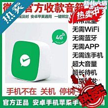 【爆款】收款語音播報器微信免收錢提示 擴音音箱收款 二維碼語音播報 歷史價格詳細信息