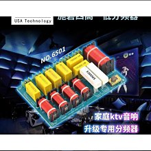 【大熊精選】MOLISIO專業舞臺音響音箱獨立中音分頻器250W-400W可配套做三分頻運 歷史價格詳細信息