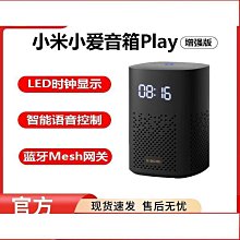 小米 小愛音箱 Play 增強版 紅外線版 遙控版 xiaomi 小愛同學 藍牙mesh 遙控器 智能音箱 歷史價格詳細信息