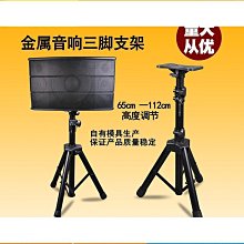 音箱支架全金屬加厚專業音箱三角架落地追光燈三腳架舞臺音響支架 歷史價格詳細信息