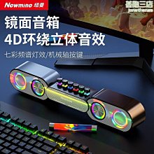 {爆款}電腦音響鏡面音箱低音炮多媒體電競遊戲炫酷rgb燈小音響 價格比較,價格查詢,歷史價格詳細信息