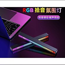 RGB拾音氛圍燈 聲控燈 LED氛圍燈 氛圍拾音燈 節奏燈 歷史價格詳細信息