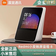 / redmi小愛觸控屏幕音箱pro 8英寸智能語音小愛同學版 歷史價格詳細信息