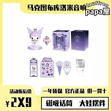 庫洛米音響創意夜燈音樂盒女生禮物三麗鷗億覓聯名小型音箱好康】【推薦威 歷史價格詳細信息