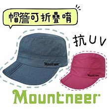 【Mountneer】中性透氣抗UV折帽『丈青』11H08 歷史價格詳細信息