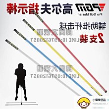 高爾夫指示棒高爾夫揮桿練習高爾夫用品 器方向棒1.2米【爆款】~定價,有意請咨詢 歷史價格詳細信息