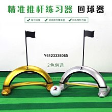 現貨 高爾夫 輔助訓練器 揮桿練習器室內高爾夫器材用品高爾夫 室內高爾夫 推桿 揮桿練習golf GOLF簡約 歷史價格詳細信息
