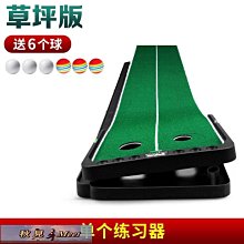 室內高爾夫可調節坡度模擬球場推桿練習器訓練毯套裝-台灣嘉雜貨鋪 歷史價格詳細信息
