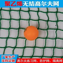 高爾夫球網練習網防護網圍網戶外室內高爾夫球網打擊網【爆款】~定價,有意請咨詢 歷史價格詳細信息