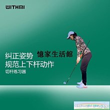 〖憶家生活館〗高爾夫室內男女切桿練習器揮桿練習訓練器高爾夫用品糾正輔助器材 價格比較,價格查詢,歷史價格詳細信息