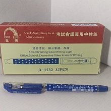 巨倫考試專用中性原子筆A-1329/黑色/藍色/0.5mm｜史泰博 歷史價格詳細信息