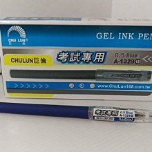 巨倫 A-1329 考試專用中性筆 0.5mm 考試專用 中性筆 CHU LUN 歷史價格詳細信息