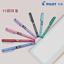 PILOT百樂 V5鋼珠筆 BX-V5 /一盒12支入(定55) 0.5mm 價格比較,價格查詢,歷史價格詳細信息
