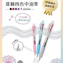 雄獅 自動蠟彩螢光筆4色組 /組 FM-35 歷史價格詳細信息