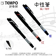 Tempo 節奏牌 B-112 中油筆 /一盒12支入(定10) 0.7mm 無印風 透明 自動 歷史價格詳細信息